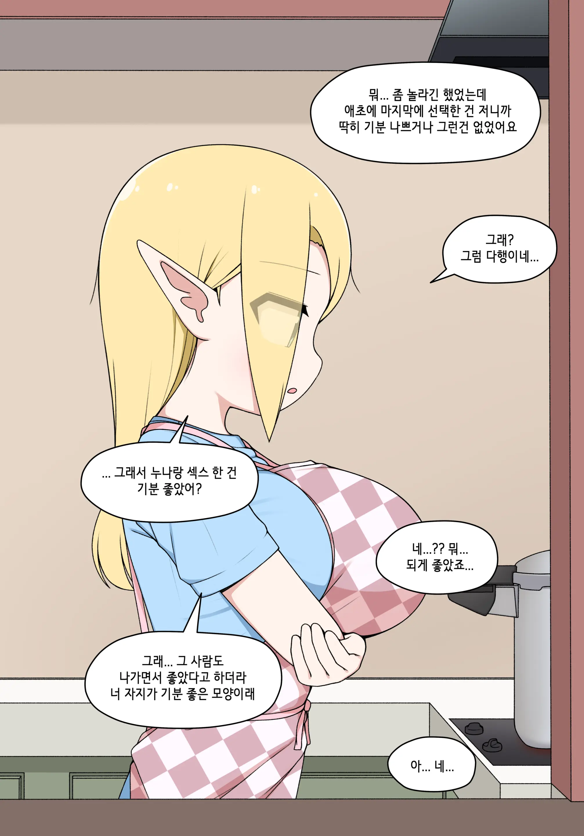 Elf Mama Ch1 - 10 | 엘프마망 1~10